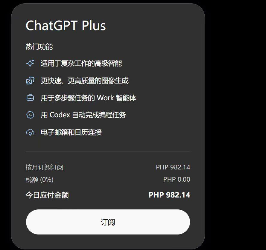 ChatGPT Plus 付款页：税额 0%，今日应付金额 PHP 982.14