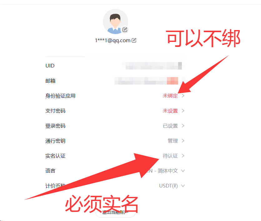 Roogoo 设置页：实名认证显示「待认证」，身份验证应用显示「未绑定」，页面红字标注「必须实名」「可以不绑」