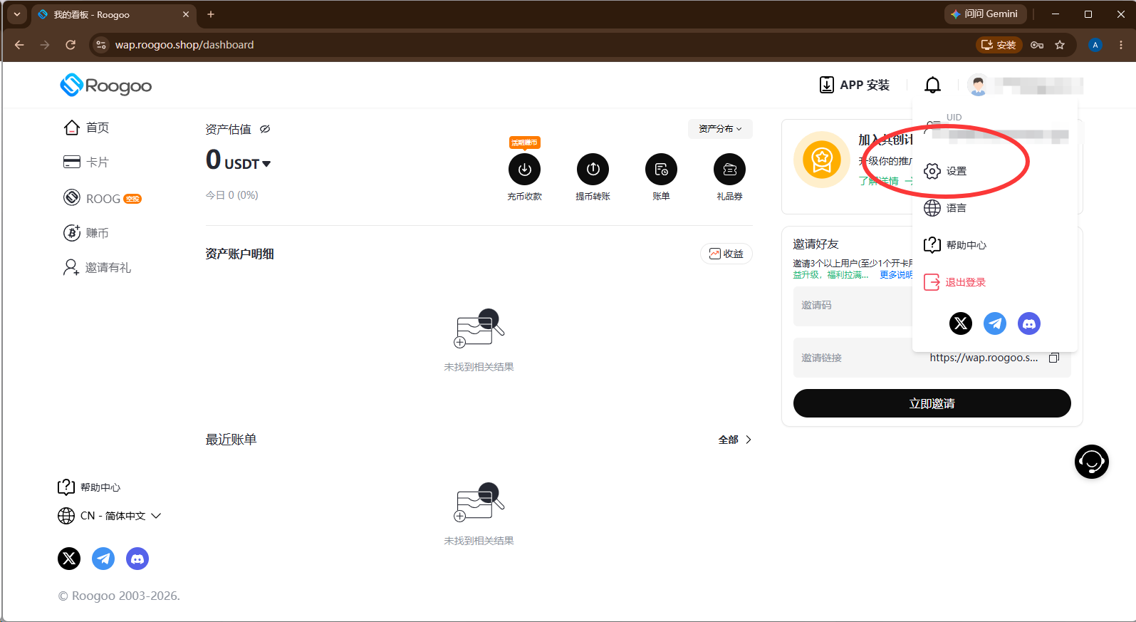 Roogoo 首页右上角头像菜单展开，「设置」被红圈标出