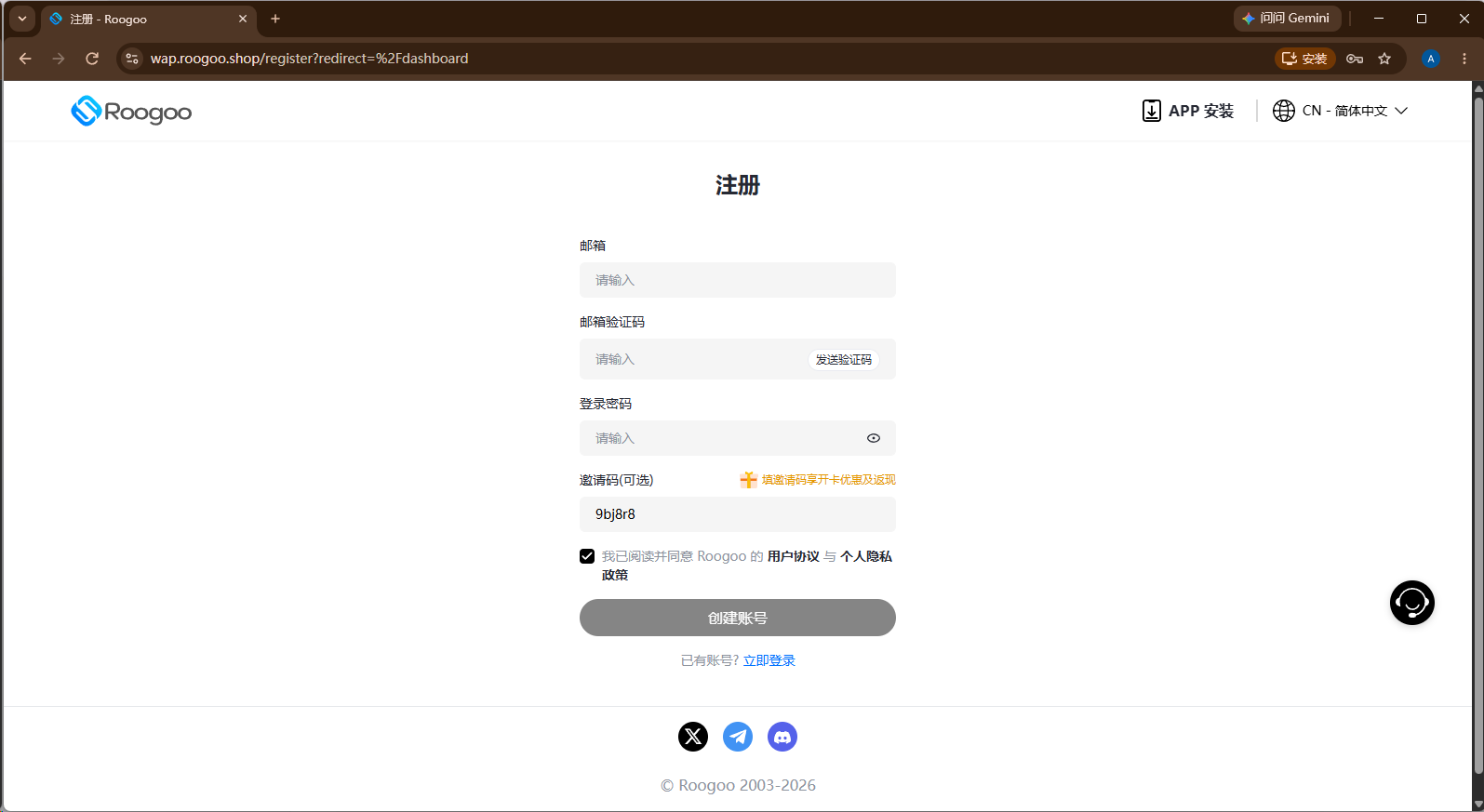 Roogoo 注册页：填邮箱、验证码和登录密码，邀请码一栏已自动填入 9bj8r8